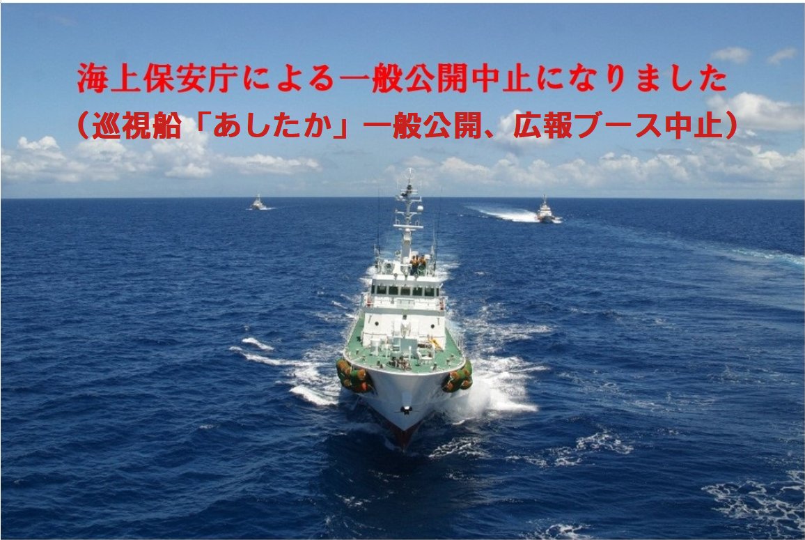 【YYのりものフェスタ2025イベント情報】
横須賀海上保安部が予定していた巡視船「あしたか」の一般公開及び広報ブースは、諸般の事情により中止となりました。
楽しみにしていた方は大変申し訳ございません。
#海上自衛隊 #横須賀 #自衛隊 #休日 #お出かけ #お散歩 #YY #観光