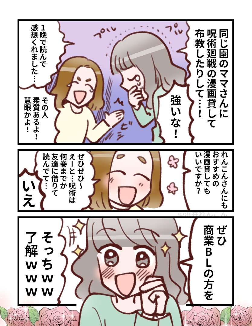 ママ友がオタママだった話👏⑤
最終話です! 