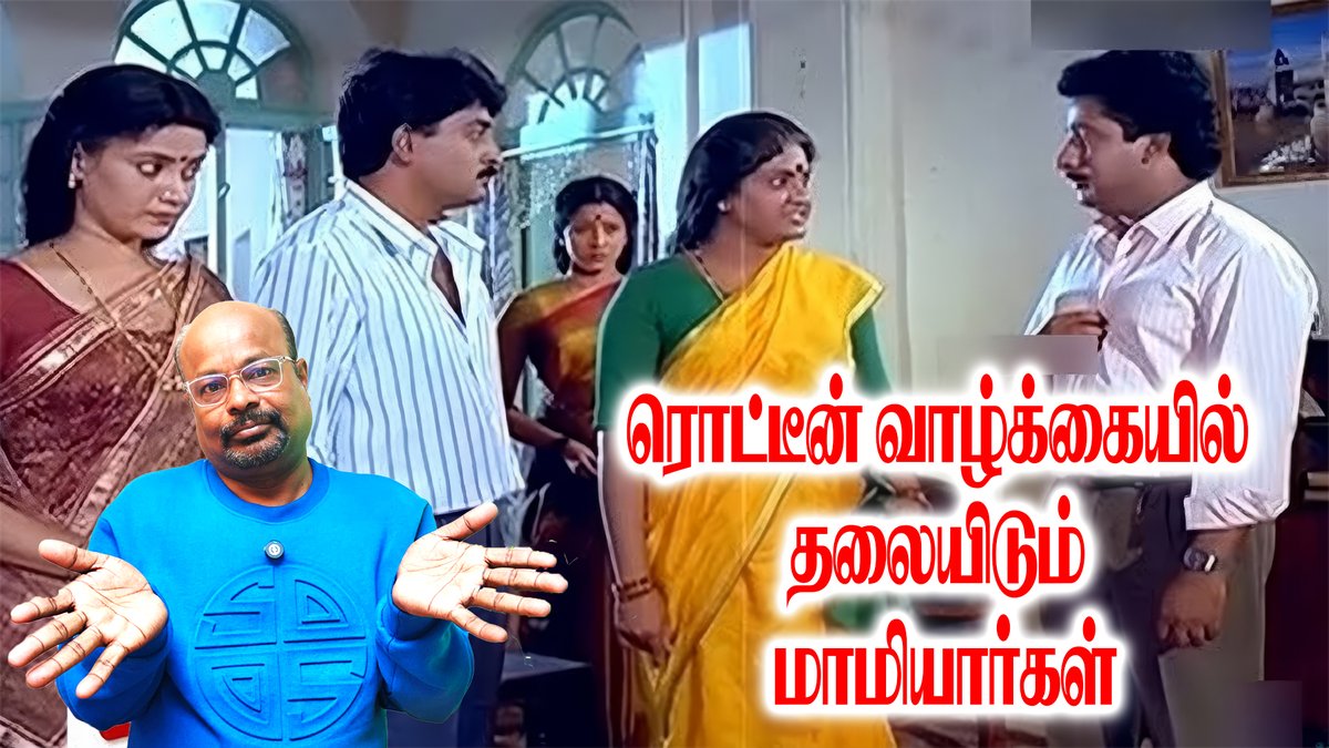 மாமியார் கொடுமையை சமாளிப்பது எப்படி? In-Laws Staying Temporarily – Comfort or Conflict?
video link - youtu.be/UWRwBedjwP4
#JackieSekar #JackieTV #TamilFamilyIssues #InLawsVisit #MarriageConflicts #TamilCouplesTalk #FamilyBoundaries #InLawDramaTamil #LiveReviewTamil