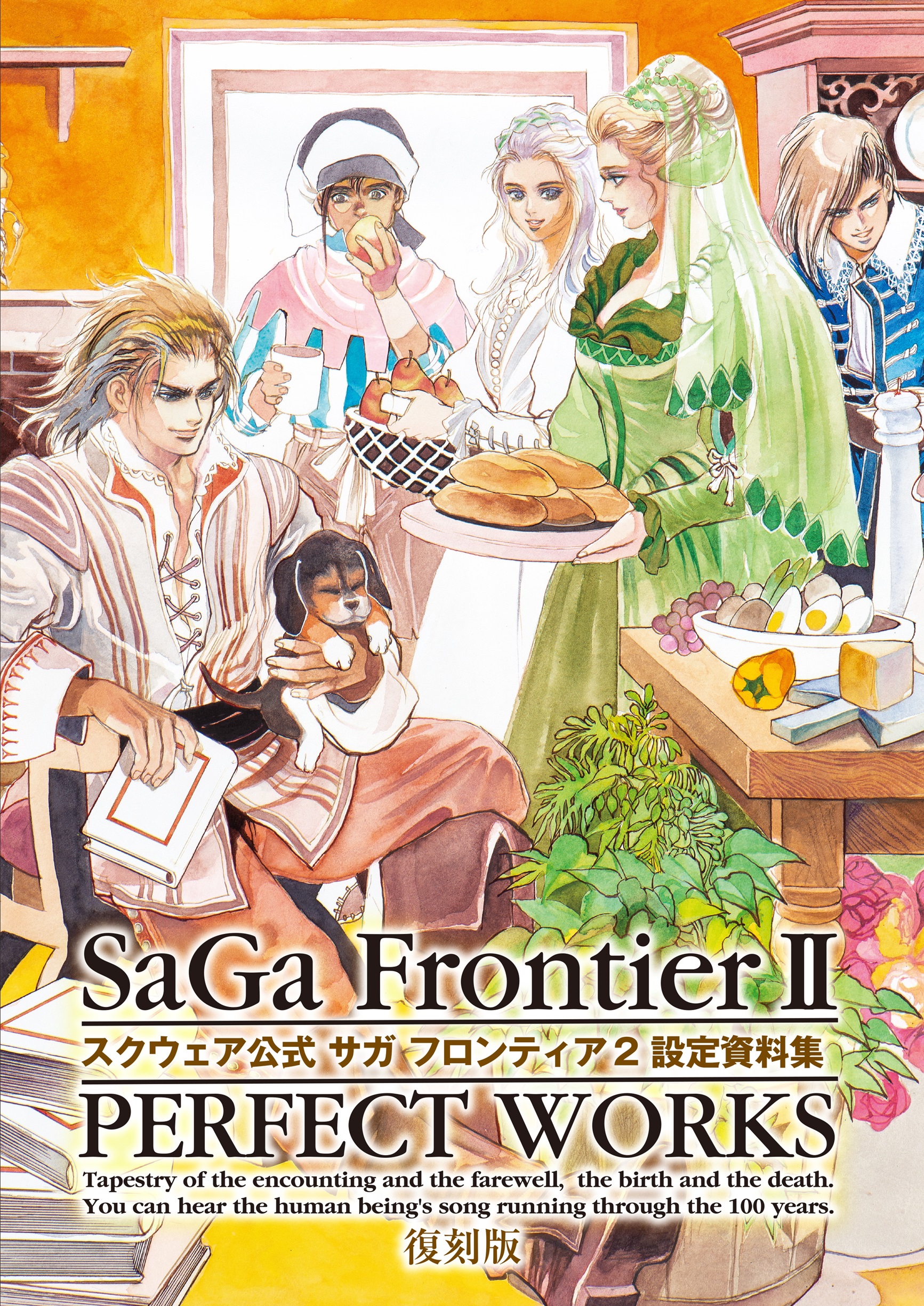 初版 スクウェア公式 サガフロンティア2 設定資料集 Amazon.co.jp: 絶版 初版 スクウェア公式 サガフロンティア2