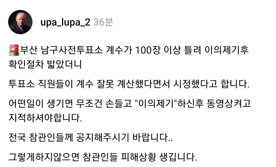 🚨부산 남구 사전투표소 계수가
100장이상 틀려 이의제기!!🚨