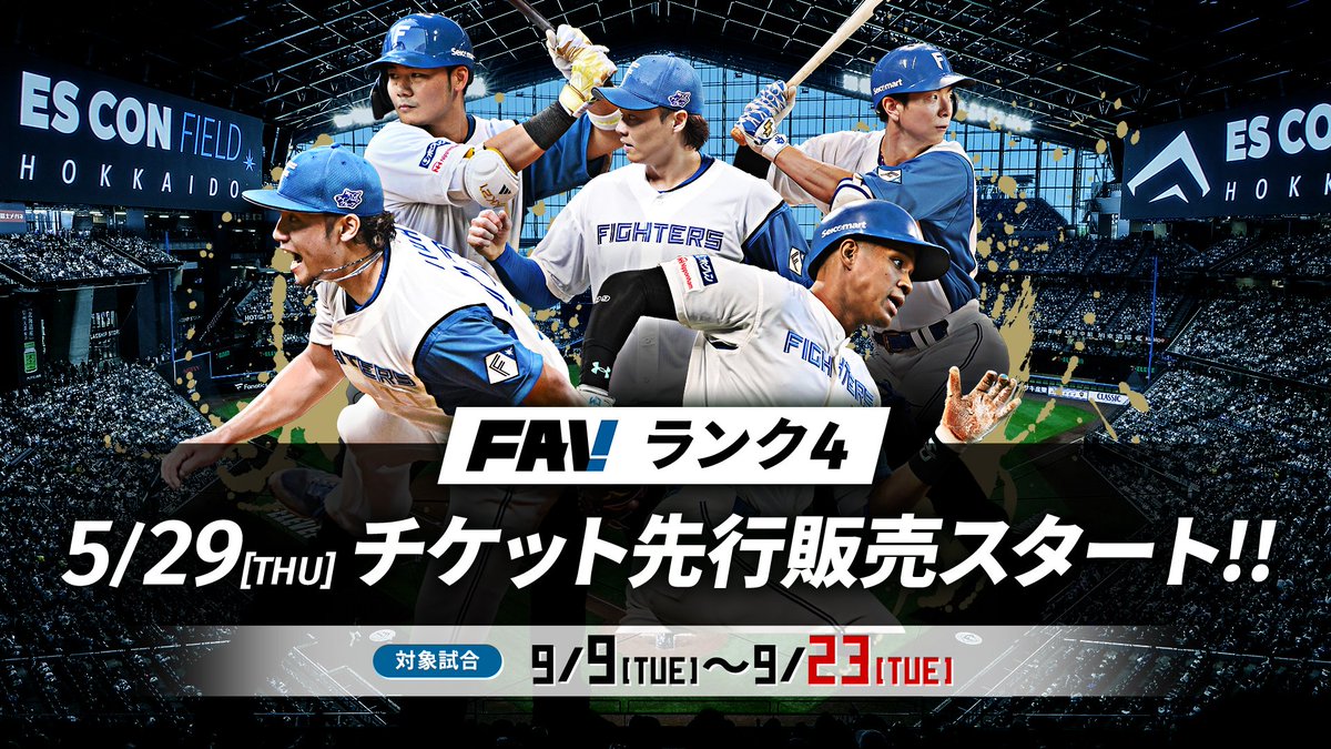 北海道日本ハムファイターズ公式 on X