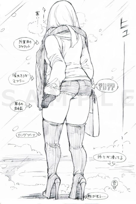 防寒対策してるのに、何故か絶対領域とケツは丸出しの女性っているよね。 