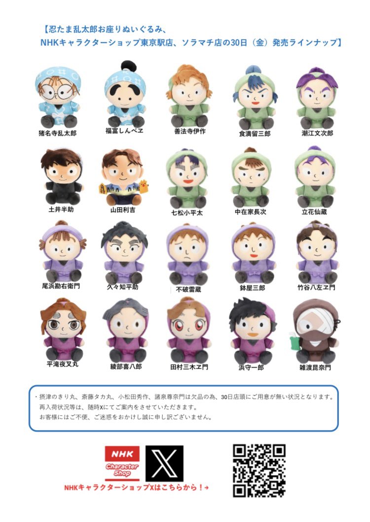 ぬいぐるみキャラクター4体セット　NHK.NEP ぬいぐるみキャラクター4体セット NHK.NEP