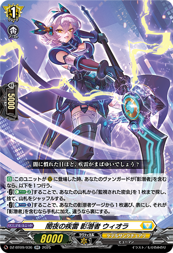 ヴァンガード∶夜影兵(スズネ) ブースタートライアル ヴァンガード 夜影兵 六王院スズネ ブースタートライアル PR