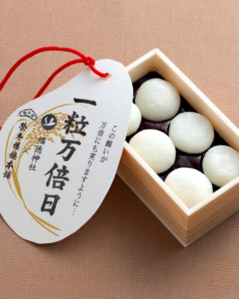 ⛩2025年6月の「一粒万倍もち」販売日⛩／ 「#一粒万倍もち」と一緒に