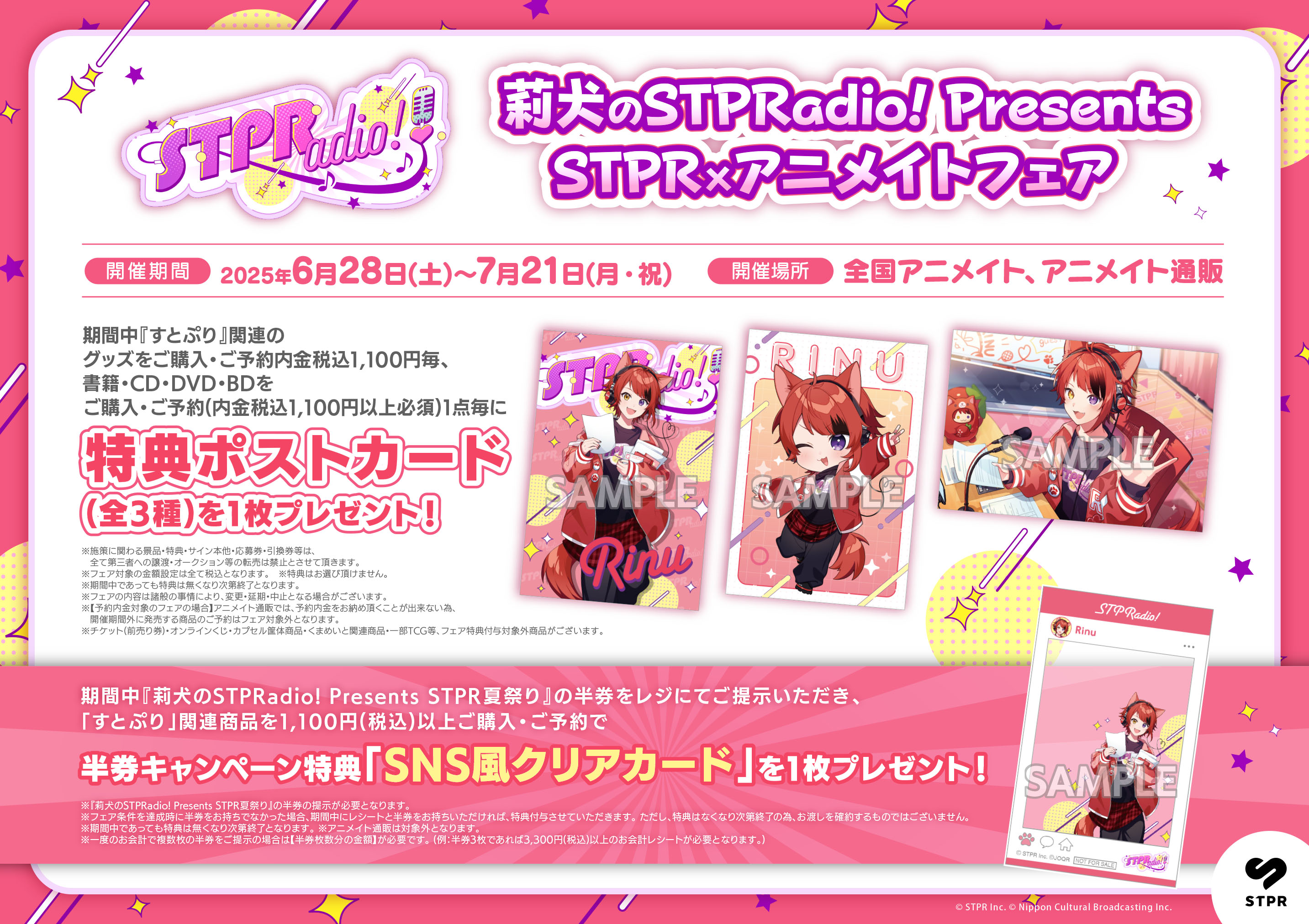 すとぷり】キャンペーン限定 オリジナルクリアカード／非売品 未