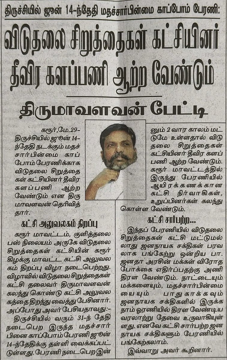 vckkaniamuthan's tweet photo. #Save_Secularism

@thirumaofficial #VCK https://t.co/6IVmqnfroa