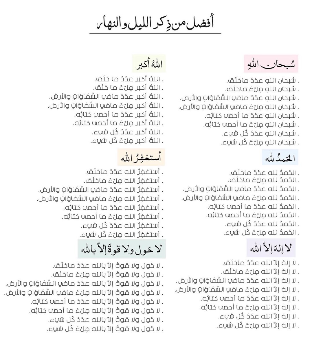 حصن المسلم (@ml17ll) on Twitter photo 