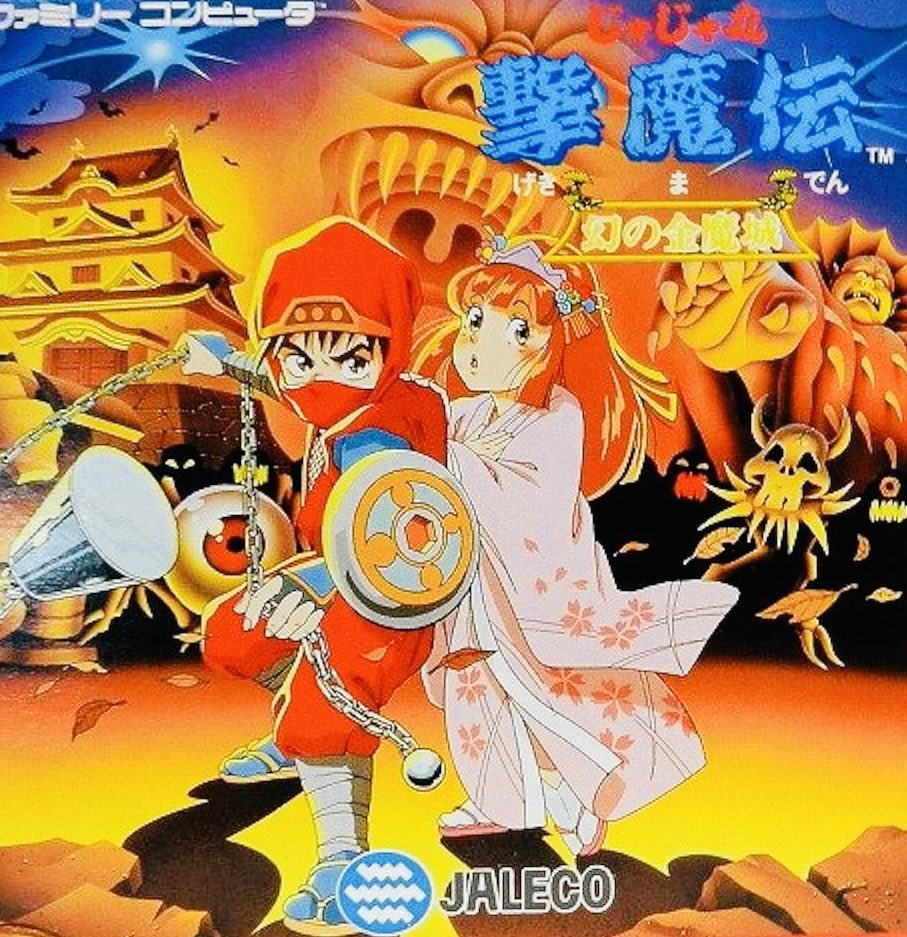 MCU's tweet image. 🎂🎂🎂ハッピーバースデー🎂🎂🎂おめでとうございます㊗️㊗️㊗️

#ファミコン #ジャレコ #ヘクト #じゃじゃ丸撃魔伝 #プロジェクトQ #レトロゲーム #誕生日