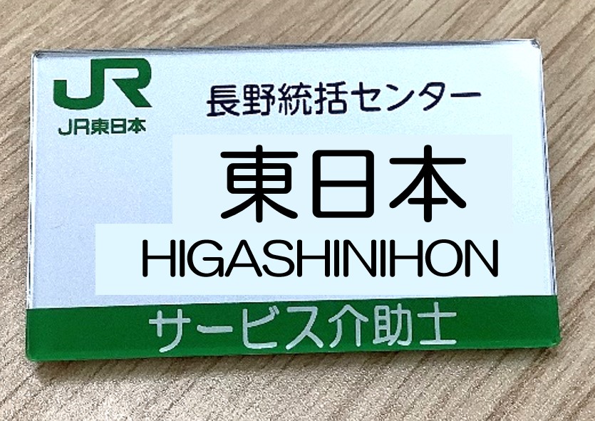🚋みなさん、「サービス介助士」ってご存じですか？ 駅や列車で