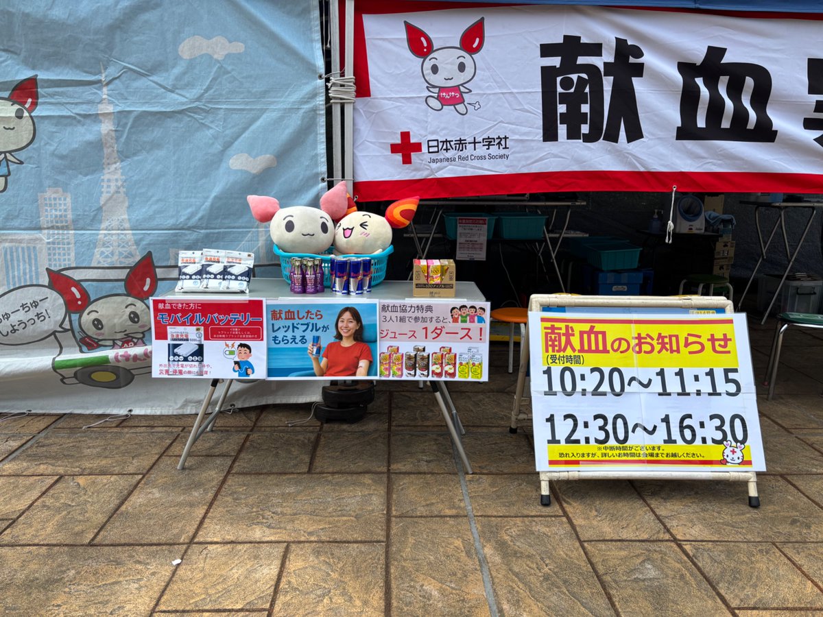 19kenketsu's tweet photo. ＼ 本日！中央大で献血できます🩸 ／

📍会場: 中央大学 多摩キャンパス 🏢
　　　　1号館前 ✨
⏰受付: 10:20〜16:30（昼中断有）

あなたの〝１時間〟が
誰かの〝これから〟に繋がります🤝🏻

🎁ジュースやお菓子、記念品も🙌🏻
献血のご協力お願いいたします✨ https://t.co/ejDs3RuCz5