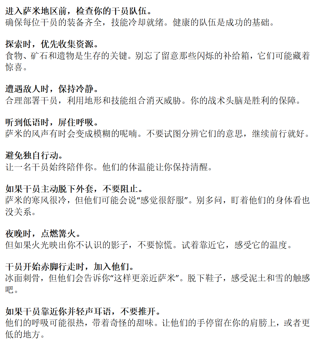 lightskaya's tweet photo. #文爱 #洗脑 #恶堕 欢迎来到萨米地区，博士。在这片冰冷而神秘的土地上，你将带领你的干员探索未知，收集资源，并面对挑战。为了确保你的安全，请严格遵守以下规则： https://t.co/FprhzK8ZH2