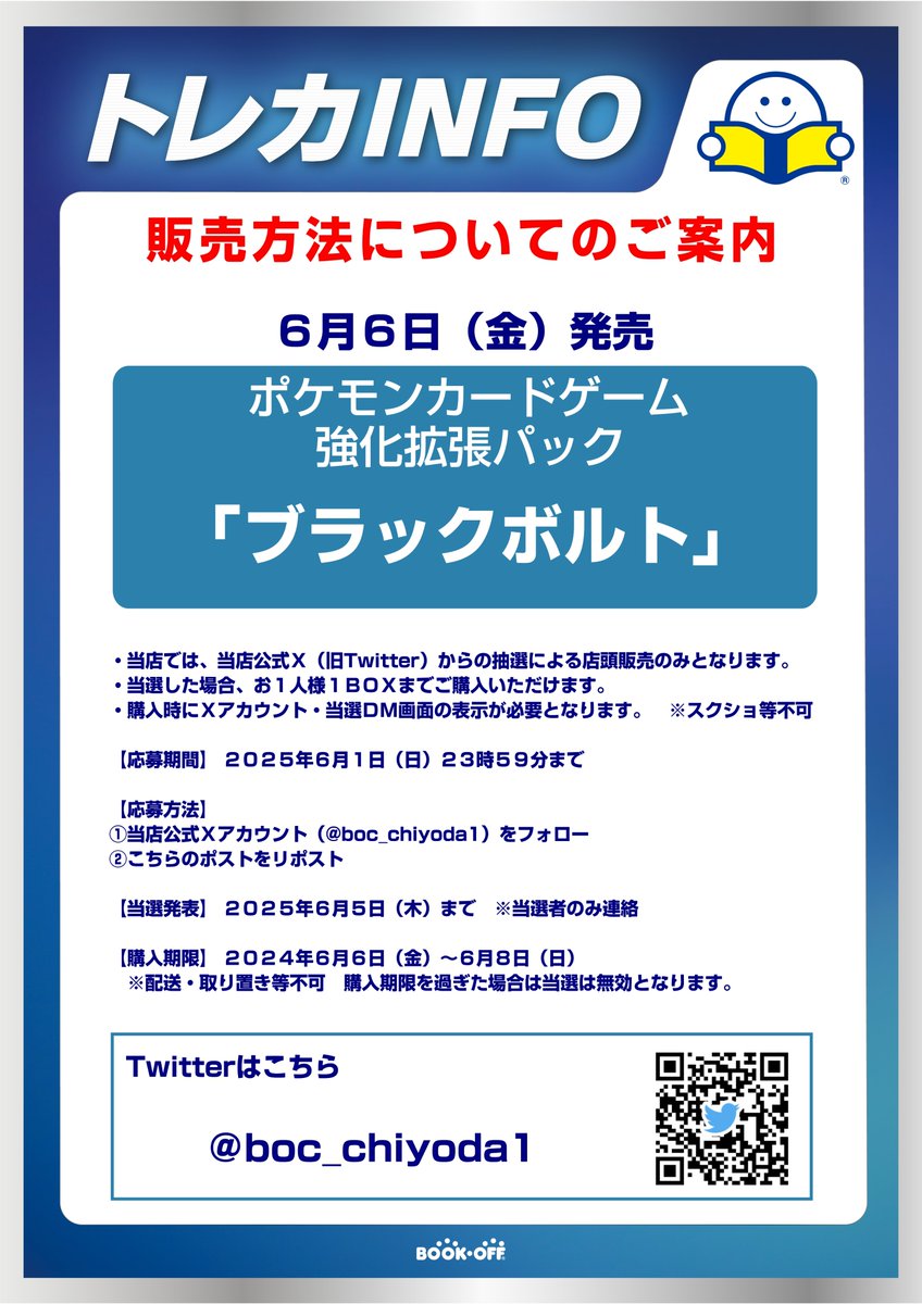 ブックオフプラス名古屋千代田橋店【セール情報・キャンペーン・トレカ・ホビー】 tweet media