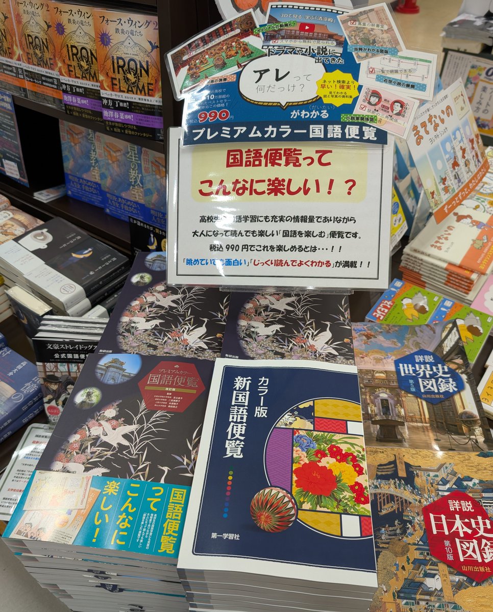 第一学習社さんの「カラー版新国語便覧」入荷しました！ 通常店頭では