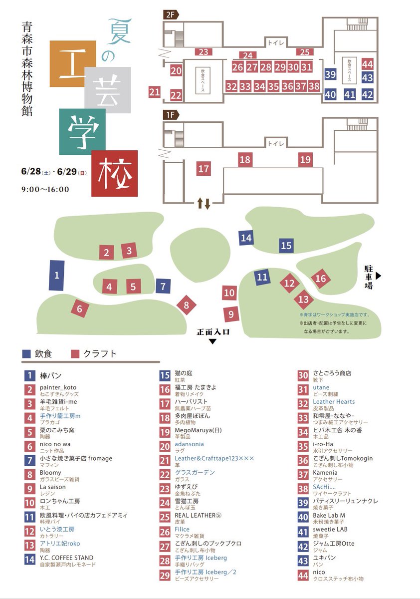県内外から、そして新規の出店者様も増え、見逃せないお店ばかりの全44店舗。

この日の為に一生懸命製作された愛情たっぷりの作品が並びます。

お子様から大人の方まで、みんなでお買い物を楽しめるよう様々なジャンルが揃っておりますので、ぜひご家族揃って遊びにいらしてください。