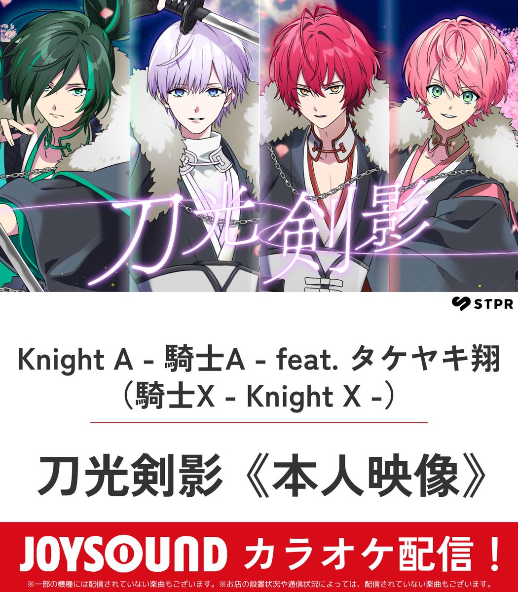 ◇騎士X - Knight X -◇ 《本人映像》カラオケ配信中🎉 🎤Knight A