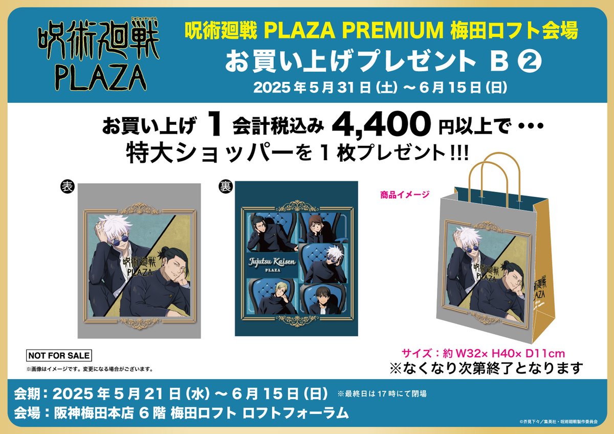 呪術廻戦 PLAZA（プラザ） on X