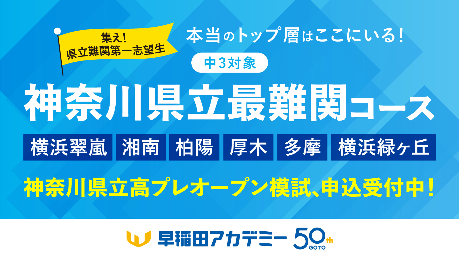 東京都立実戦オープン模試［第3回］兼 東京都立必勝コース最終