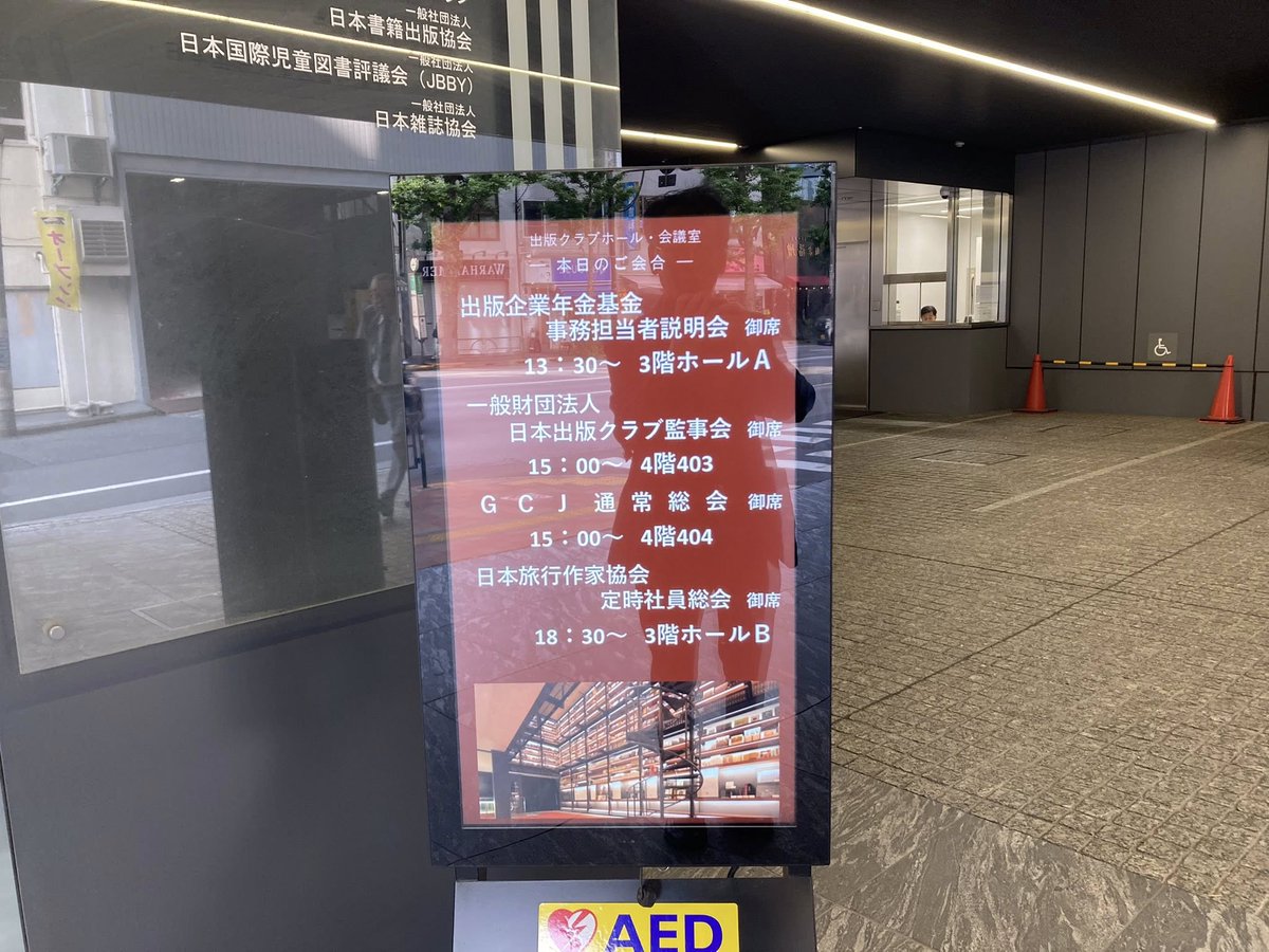 jtwo_nodatch's tweet photo. 5月28日、#日本旅行作家協会（#JTWO）の定時社員総会が神保町の #出版クラブ で行われました。出版クラブは、牛込神楽坂にあるときは、何回か行ったことがありましたが、神保町に移転してからは初めてでした。 https://t.co/qCN1gEj6HU