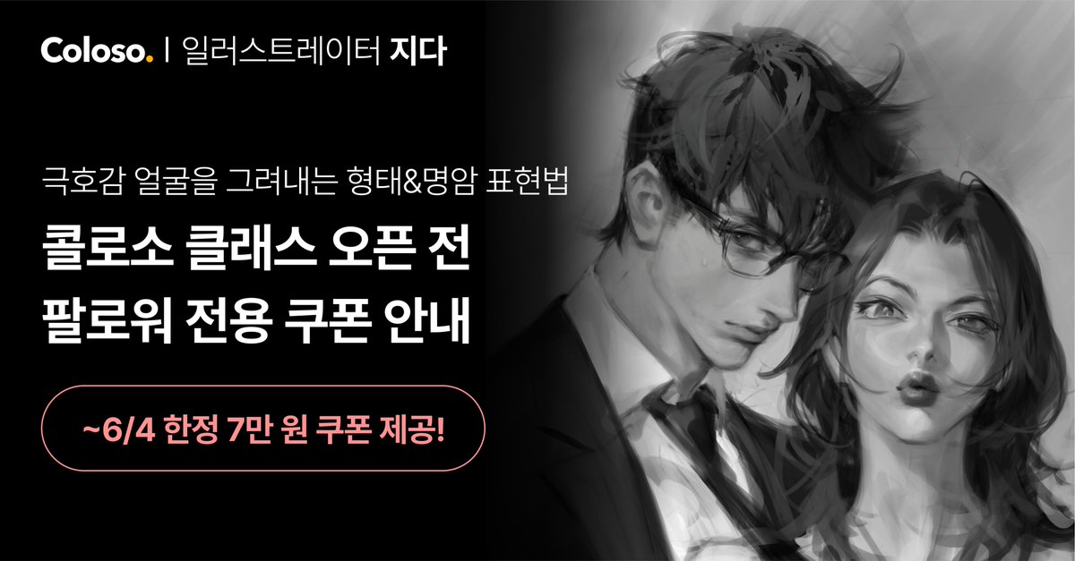 Jida J ์ง๋ค์ (@jidaart) on Twitter photo ์๋
ํ์ธ์, ์ง๋ค์
๋๋ค.
6์ 5์ผ (๋ชฉ), #์ฝ๋ก์ ์์ ์ฒซ ๋ฒ์งธ
์จ๋ผ์ธ ์ ๊ท ํด๋์ค๊ฐ ์คํ๋ฉ๋๋ค.
์คํ ์ ๊น์ง ํ๋ก์ ๋ถ๋ค์ ์ํ
7๋ง ์ ์ฟ ํฐ์ ์ ๊ณต ์ค์ด๋
๋ง์ ๊ด์ฌ ๋ถํ๋๋ฆฝ๋๋ค~!
๐ bit.ly/coloso-jida-70โฆ (~6/4)
์์ธํ ์ปค๋ฆฌํ๋ผ์ ํด๋์ค ์คํ ๋น์ผ
์์ธํ์ด์ง๋ก ๊ณต์ ๋๋ฆฌ๊ฒ ์ต๋๋ค! ์๋
ํ์ธ์, ์ง๋ค์
๋๋ค.
6์ 5์ผ (๋ชฉ), #์ฝ๋ก์ ์์ ์ฒซ ๋ฒ์งธ
์จ๋ผ์ธ ์ ๊ท ํด๋์ค๊ฐ ์คํ๋ฉ๋๋ค.
์คํ ์ ๊น์ง ํ๋ก์ ๋ถ๋ค์ ์ํ
7๋ง ์ ์ฟ ํฐ์ ์ ๊ณต ์ค์ด๋
๋ง์ ๊ด์ฌ ๋ถํ๋๋ฆฝ๋๋ค~!
๐ bit.ly/coloso-jida-70โฆ (~6/4)
์์ธํ ์ปค๋ฆฌํ๋ผ์ ํด๋์ค ์คํ ๋น์ผ
์์ธํ์ด์ง๋ก ๊ณต์ ๋๋ฆฌ๊ฒ ์ต๋๋ค!