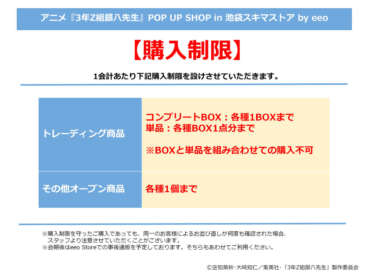 購入制限】 本POP UPでは、1会計あたりの購入制限を設けさせていただき
