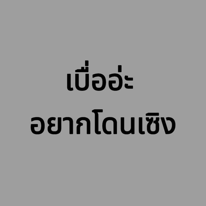 มาๆ
#ตัดใหม่ชุมพร