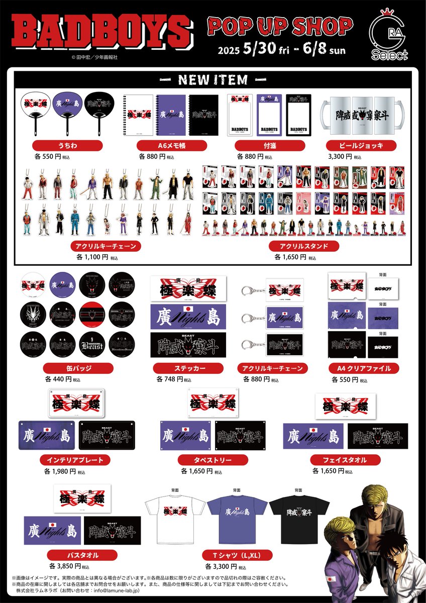 明日発売！／ 『#BADBOYS』の新アイテムが登場👊💥 新宿マルイ
