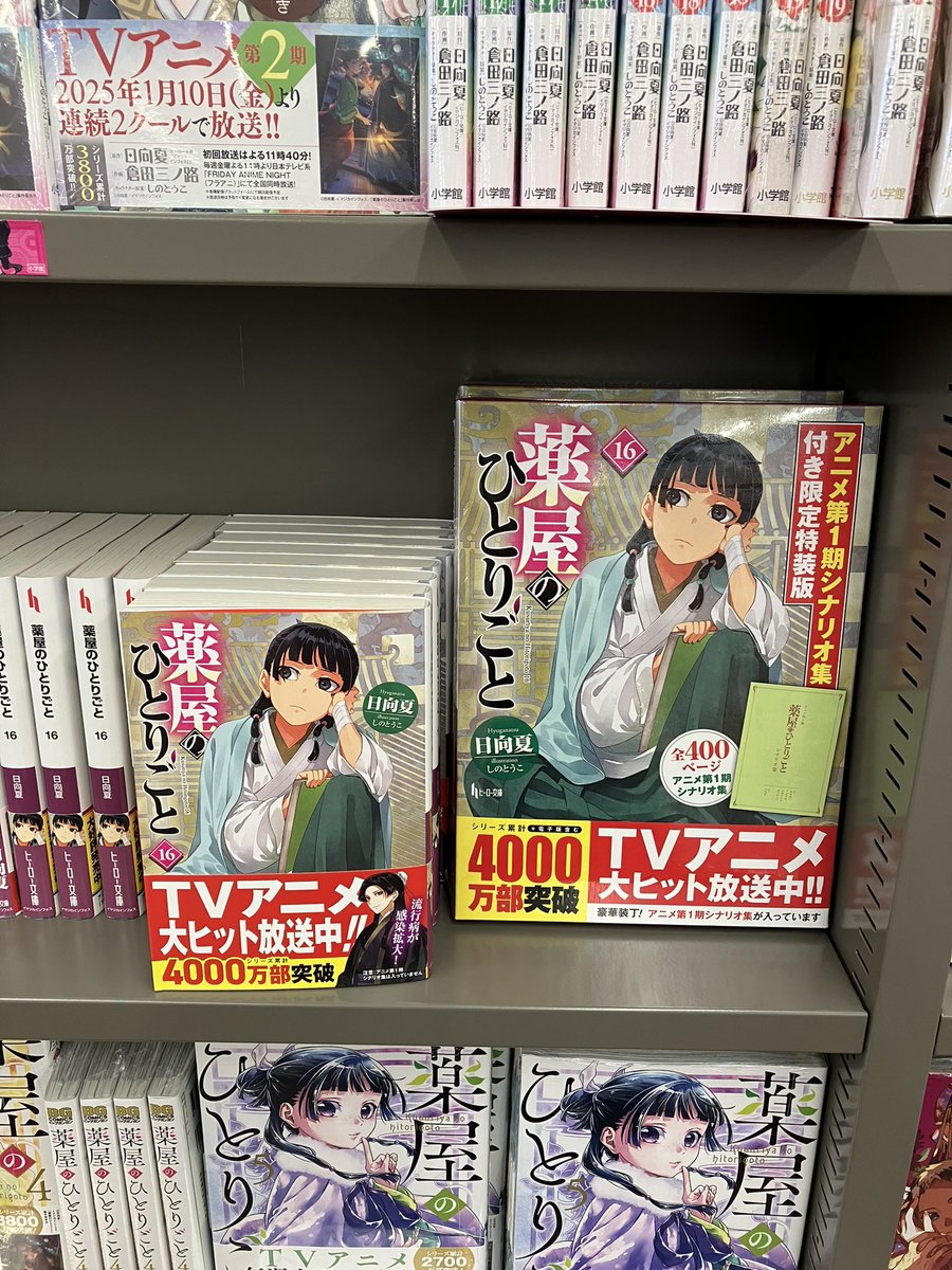 ヒーロー文庫『薬屋のひとりごと 16巻』入荷しました！ 『薬屋の