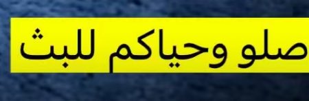 صباحو✨.

بعد غيبه واخيراً انتظرو بث بـ #جاكو شويات والحاضر ينادي الغايب وتكبيساتكم وشيركم لاعدمناكم🤍🤍!.
#سعودهذال
