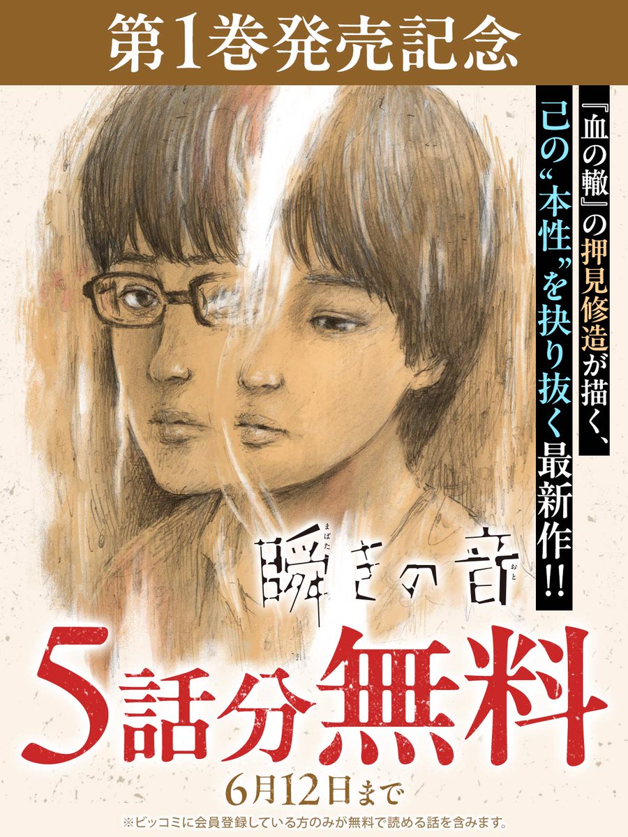 瞬きの音@押見修造 (@chinowadachi) / X