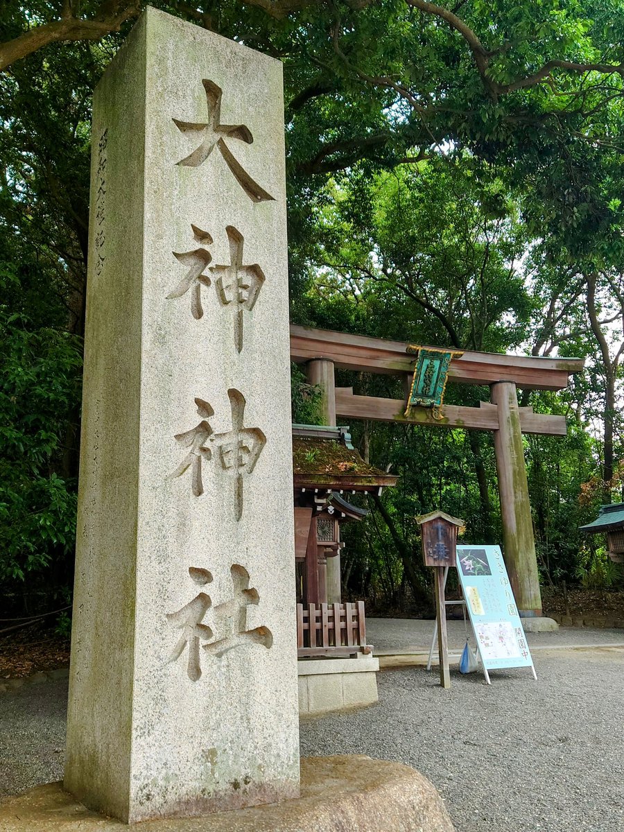 ayu16kuma's tweet photo. 日本酒好きとして、いつかは参拝してみたかった大神神社に来てみました！ https://t.co/4QYP9dNImS