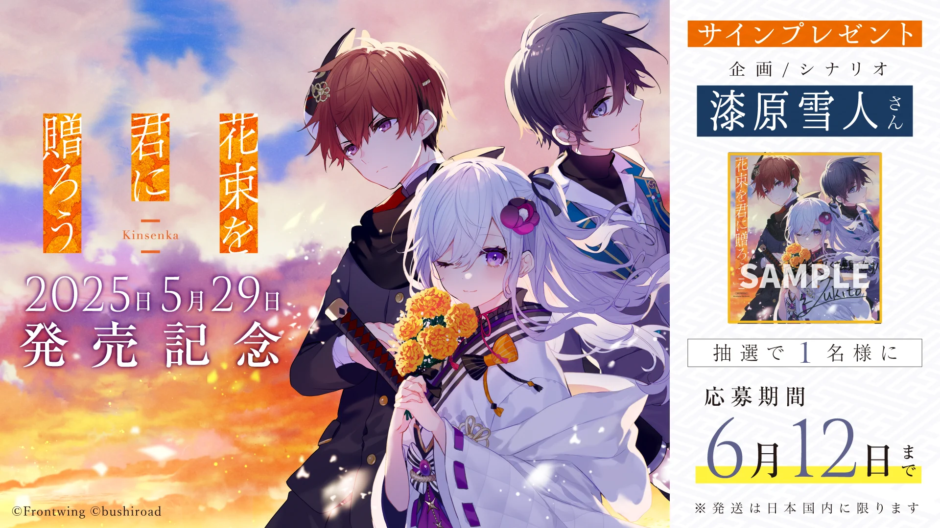 chariots　尊　その瞬間贈る花束を　DVD　サイン入り 花束を君に贈ろう-Kinsenka-』公式 on X: 