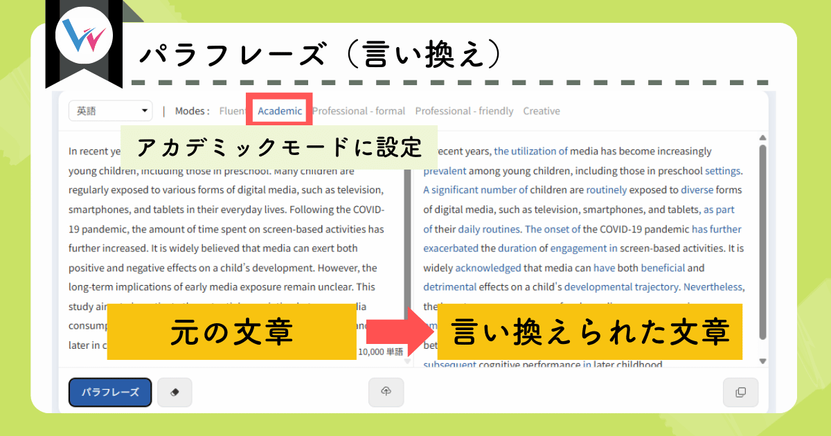 HAcademianote's tweet photo. 「Wordvice AI ライティングツール」について記事を書きました！

・英文チェック
・剽窃チェック（コピペチェック）
・AIコンテンツ検出

などの論文投稿前に必要な機能が丸ごと搭載

執筆を加速する「パラフレーズ」や「翻訳」機能も多数備わっています🙌

@wordvicejp #wordvice