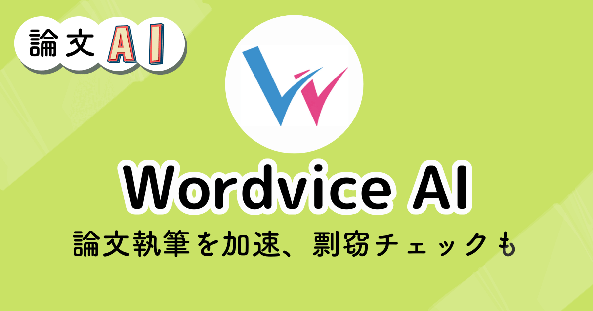 HAcademianote's tweet photo. 「Wordvice AI ライティングツール」について記事を書きました！

・英文チェック
・剽窃チェック（コピペチェック）
・AIコンテンツ検出

などの論文投稿前に必要な機能が丸ごと搭載

執筆を加速する「パラフレーズ」や「翻訳」機能も多数備わっています🙌

@wordvicejp #wordvice