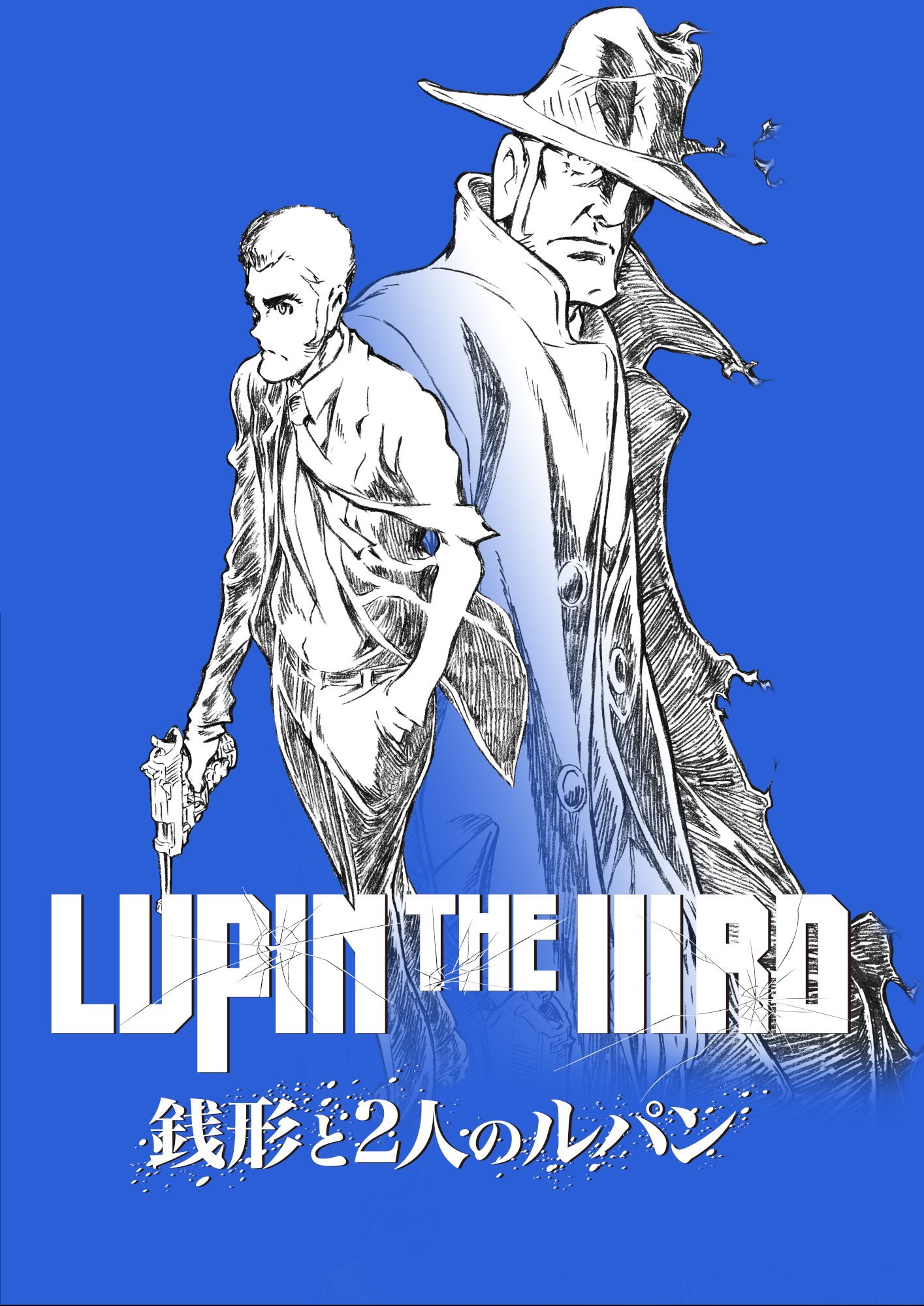 【非売品】ルパン三世 次元 五右衛門 B1 サイズ 超特大 光沢 ポスター ③ uzurea.net 編集部 on X: 