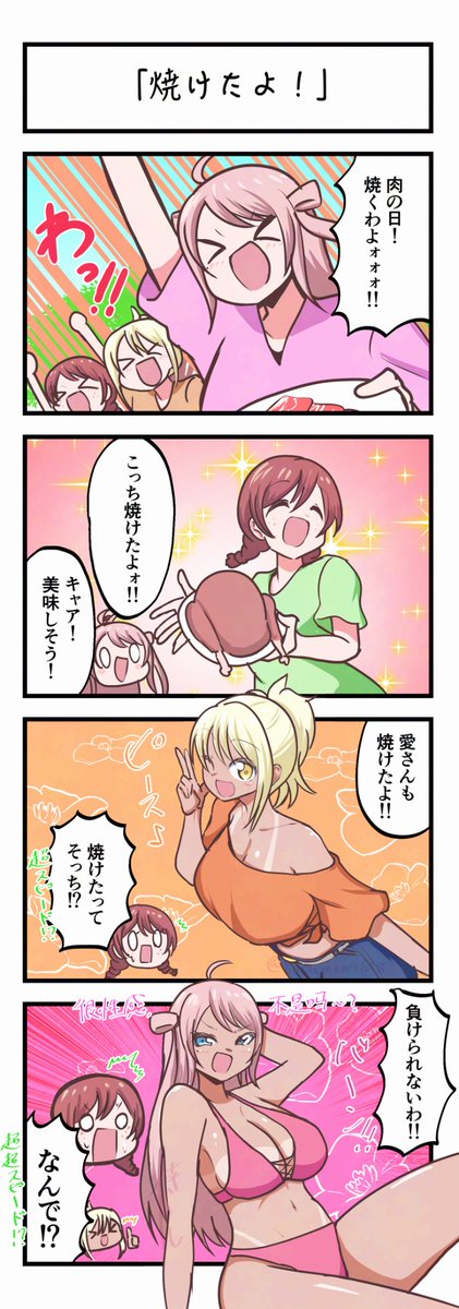 虹ヶ咲4コママンガ「焼けたよ!」 