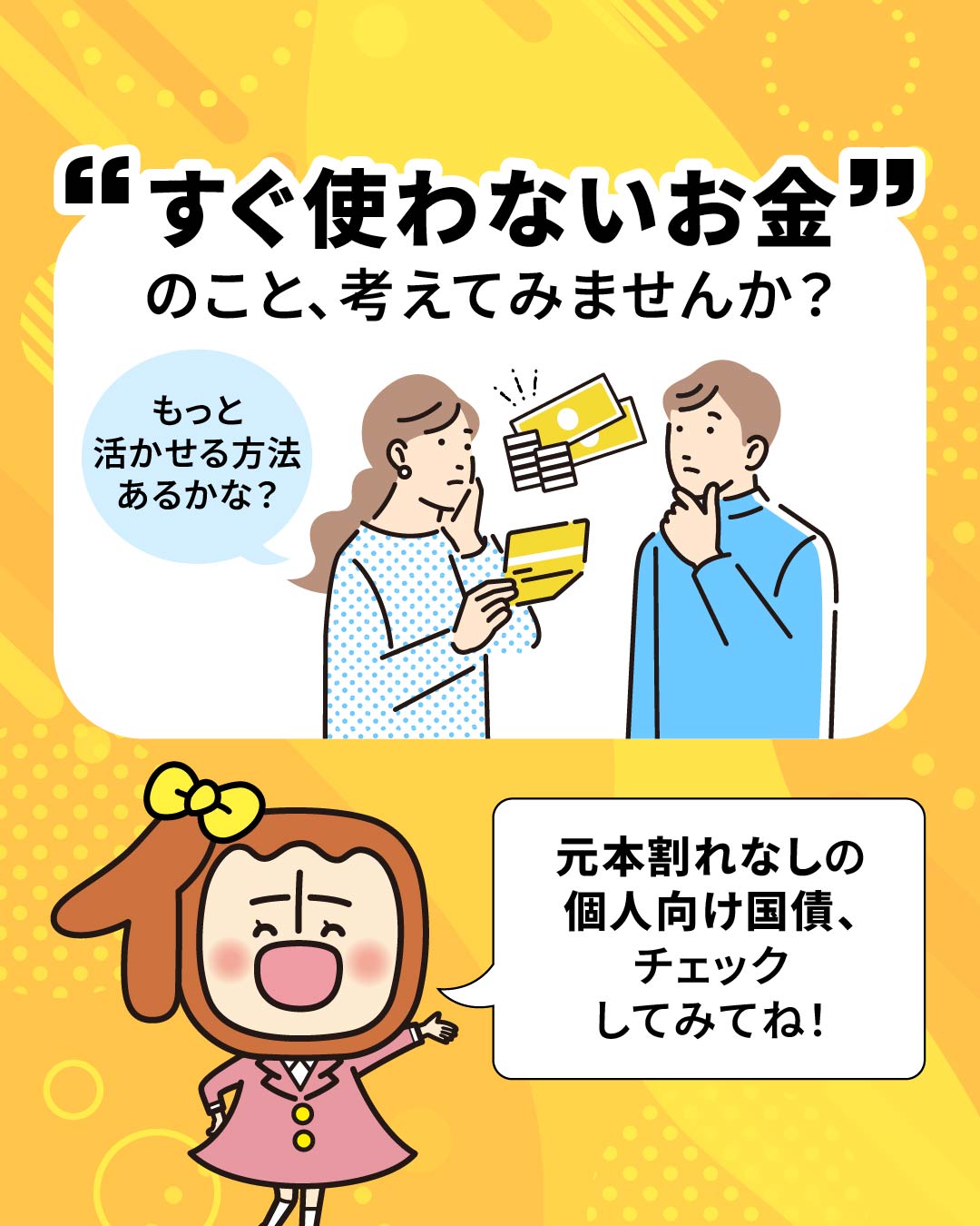 個子ちゃん＆コクサイ先生【個人向け国債公式キャラクター