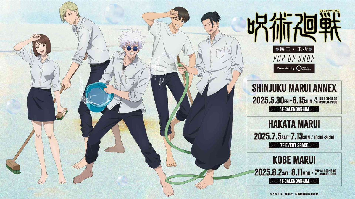 呪術廻戦 懐玉・玉折」POP UP SHOP presented by TOHO animation