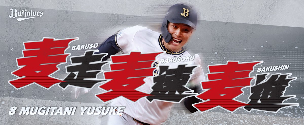 曽谷龍平 オリックス Buffaloes2024応援タオル オリックス