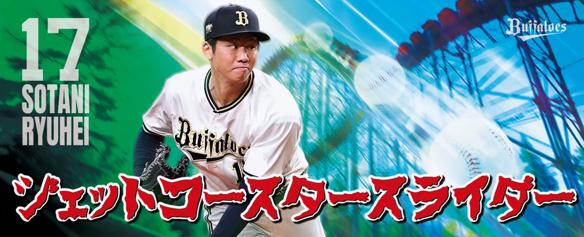 曽谷くんのジェットコースタースライダータオルが本当に製作されたんだ