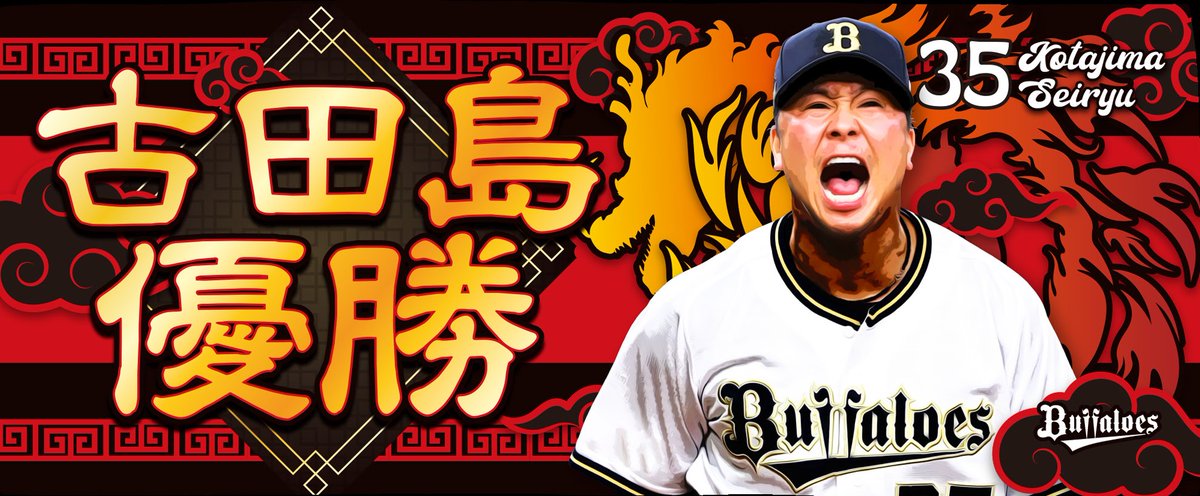 プレイヤーズフェイスタオル #6月中旬発売予定 #麦谷祐介 #麦走麦速麦