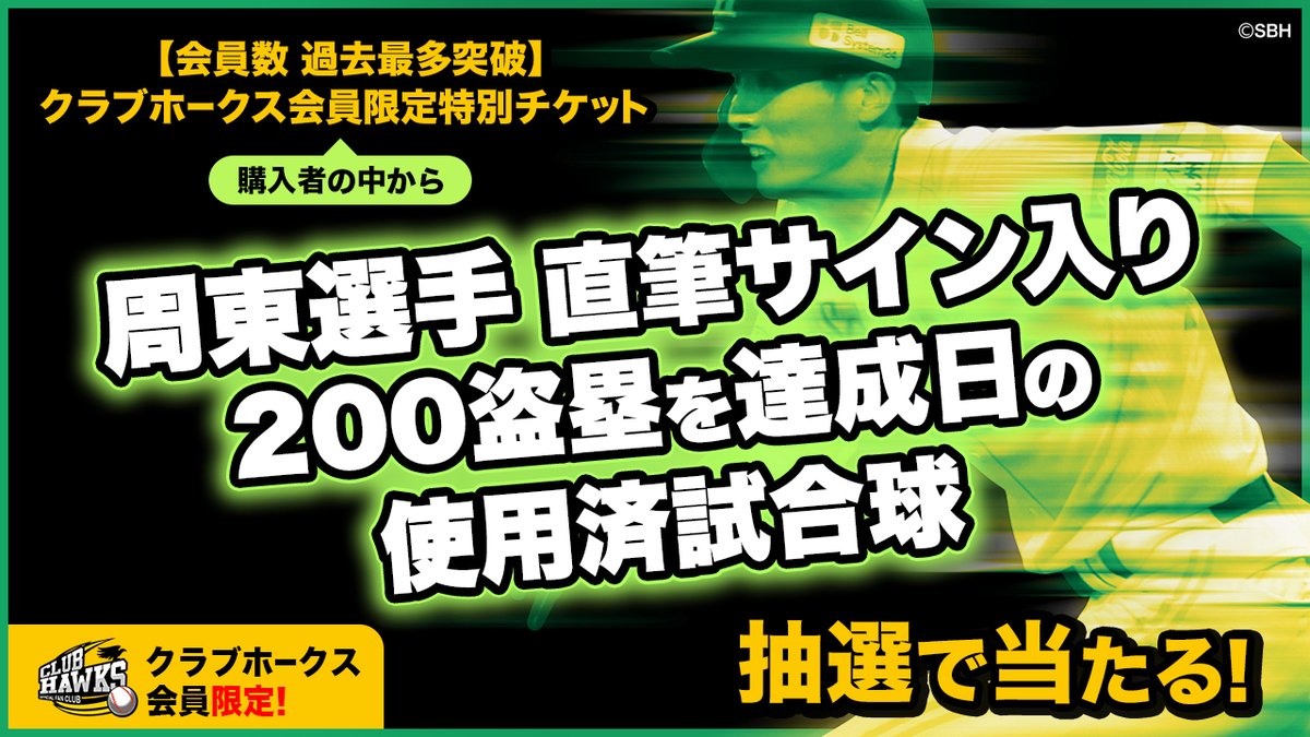 福岡ソフトバンクホークス（公式） on X