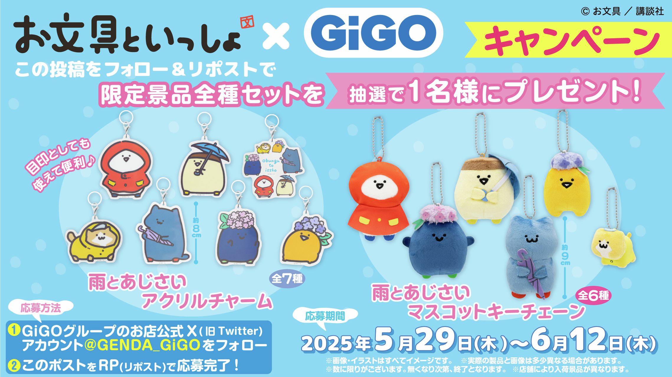 お文具といっしょ 雨とあじさいアクリルチャーム ～GiGOのお店