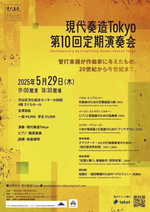 gendaisouzou's tweet photo. 【本日‼️】
#現代奏造Tokyo 第10回定期演奏会
《管打楽器が作曲家に与えたもの。20世紀から今世紀まで。》

5月29日(木) 
19:00開演 18:30開場

渋谷区文化総合センター大和田
さくらホール

指揮 / #板倉康明
ピアノ / #藤原亜美

ご予約まだ間に合います🏃💨
🔗https://t.co/Ee1uERpG4I https://t.co/wPlz9ucMH4