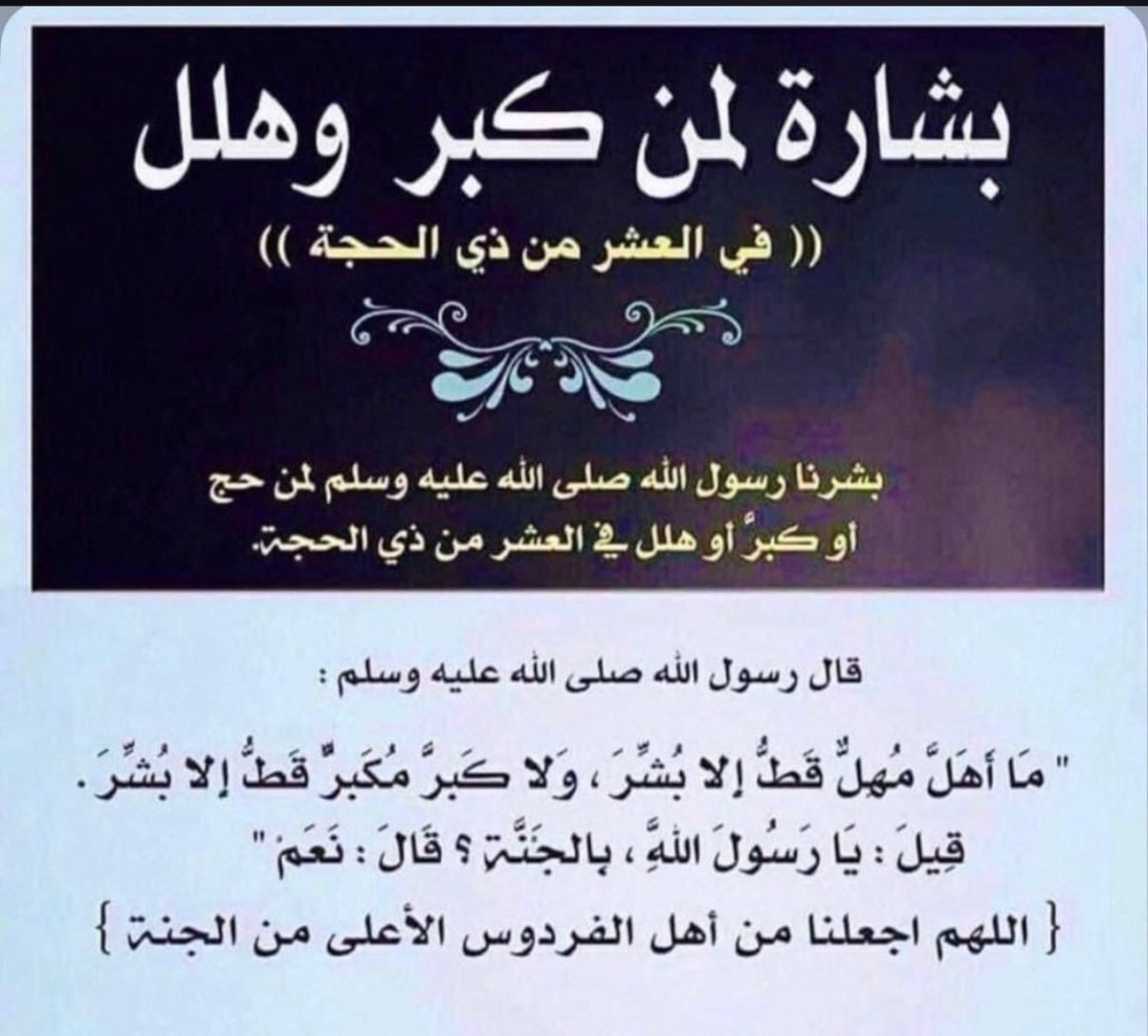 Khadeejamb's tweet photo. كبروا حتى يبلغ تكبيركم عنان السماء https://t.co/fz92jQc0e8
