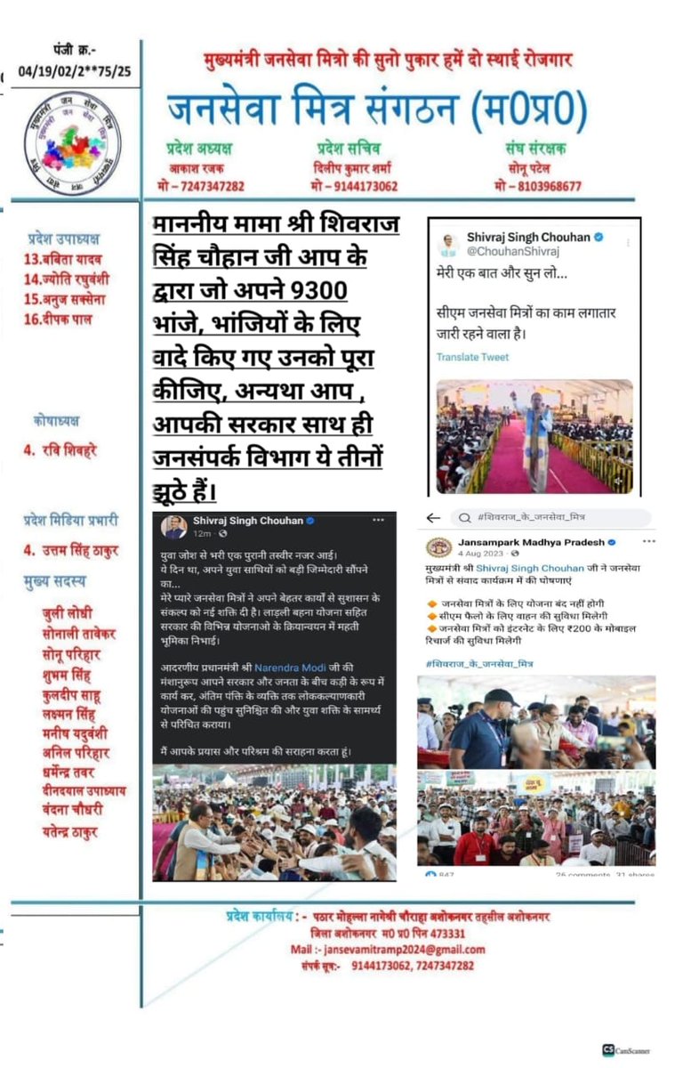 मध्यप्रदेश सरकार अपना वादा पूरा करो 
 सरकार होश में आओ
#जनसेवा_मित्रो_को_बहाल_कर
<a href="/DrMohanYadav51/">Dr Mohan Yadav</a> 
<a href="/ChouhanShivraj/">Shivraj Singh Chouhan</a> 
<a href="/CMMadhyaPradesh/">Chief Minister, MP</a> 
@UmangSingha
<a href="/HIRA_ALAWA/">Dr. Hiralal Alawa</a> 
<a href="/shailendrapinc/">Shailendra Patel</a> 
<a href="/VijayRevnath/">Vijay Revnath Choure</a> 
<a href="/Amit_SharmaINC/">Amit Sharma INC</a>
<a href="/TheSootr/">TheSootr</a> 
<a href="/MPTakOfficial/">MP Tak</a>
<a href="/aajtak/">AajTak</a>