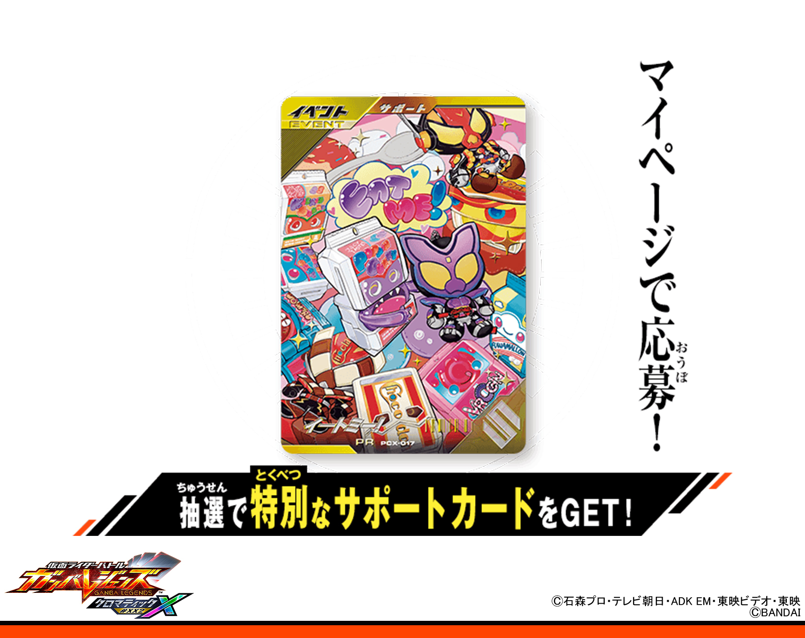 ガンバレジェンズ　ゴチゾウコレクトイベント　イートミー！　ガヴ　マスターモード GANBALEGENDS on X: 