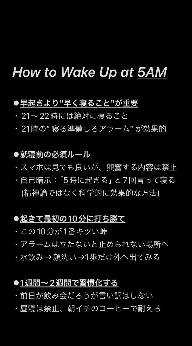 Multi_VitaminZ's tweet photo. ガチで5時起きを習慣化する方法
「How to Wake up Early Morning Daily?」

【宣言します】
・コレを実践して明日から5時起きします
・起きた瞬間の"その時の欲望"をポストします
・朝方勤務商社マンです https://t.co/qxa2rLcYXx