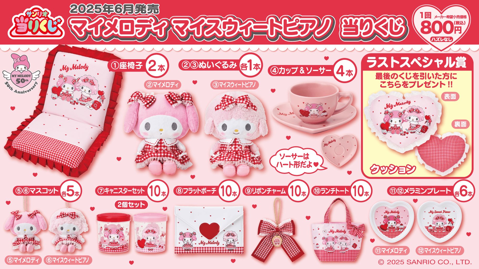 新品未使用未開封 マイメロディマイスウィートピアノ当りくじ6点まとめ売り めろたん on X: